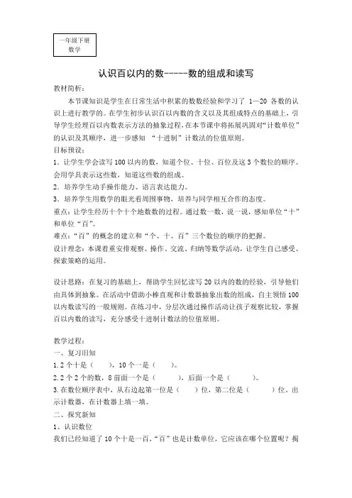 苏教版一年级数学下册教案：数的组成和读写
