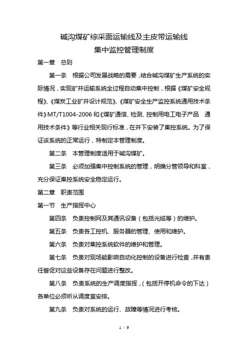 集控管理制度