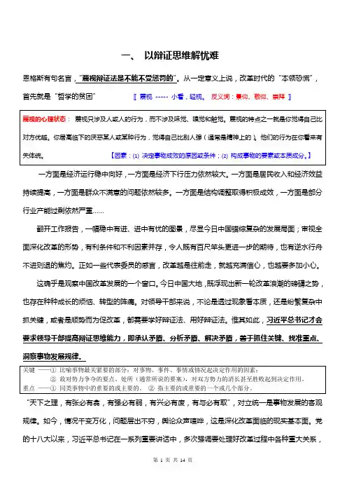 7、以辩证思维解忧难