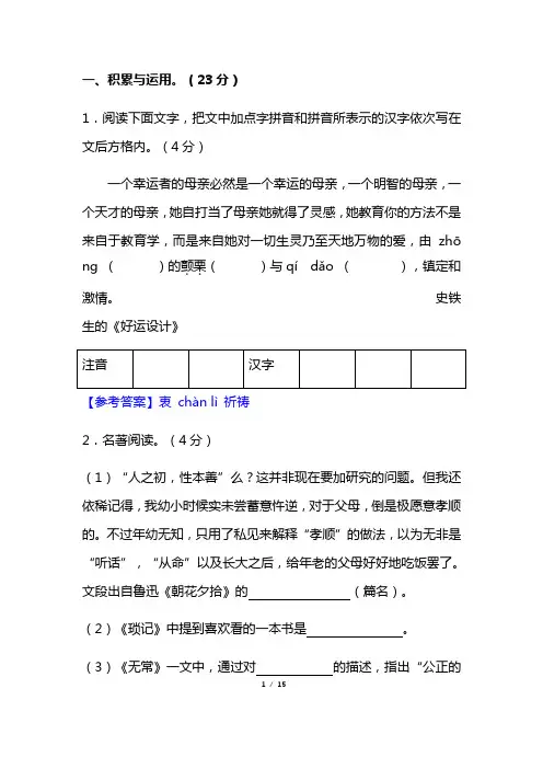 最新人教版七年级语文下学期期中考试卷含答案