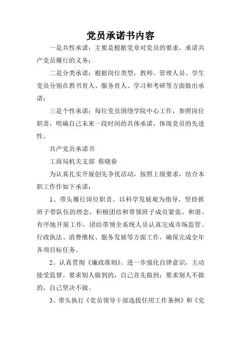 党员承诺书内容