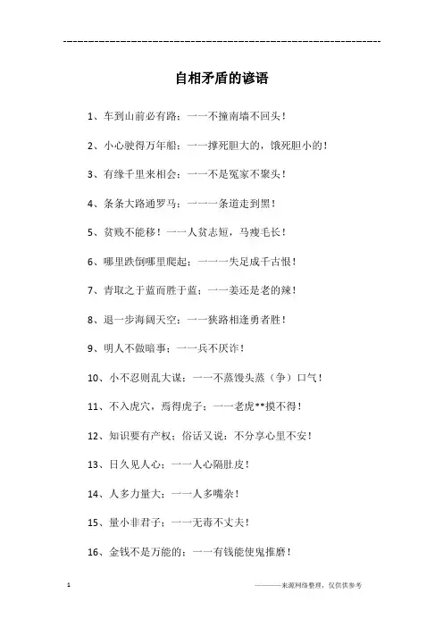 自相矛盾的谚语