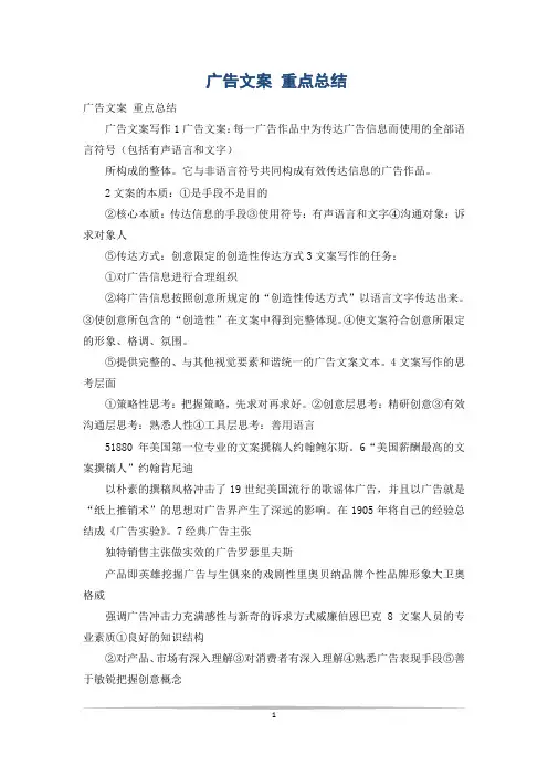 广告文案 重点总结