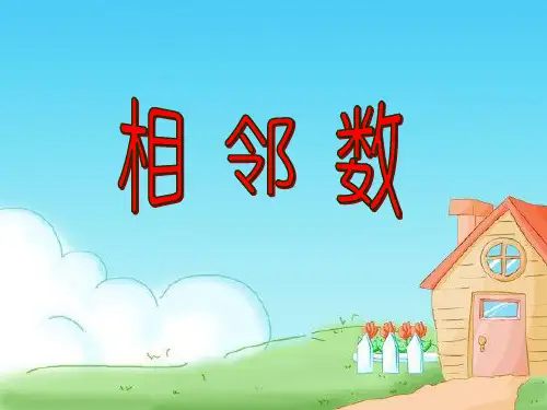 儿童相邻数学习(1-100)
