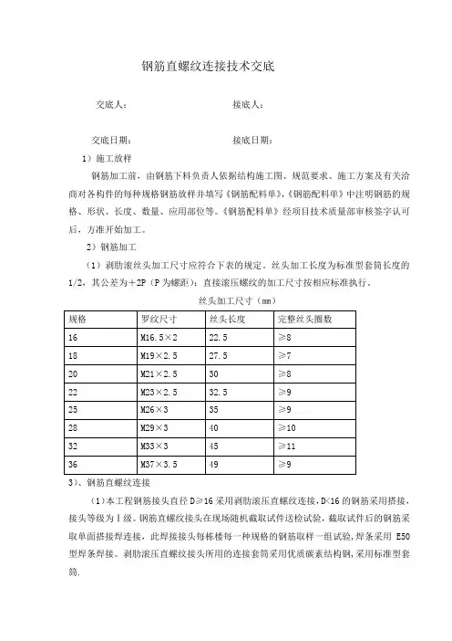 钢筋直螺纹连接技术交底