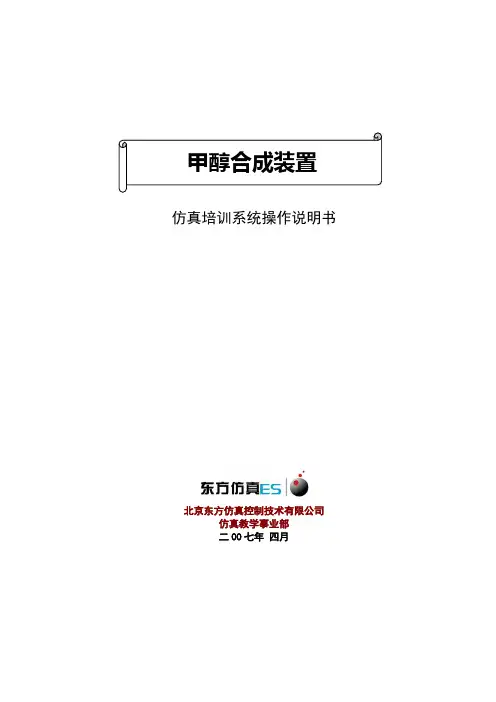甲醇合成工艺仿真软件