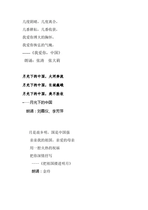党在我心中诗歌朗诵主持串词