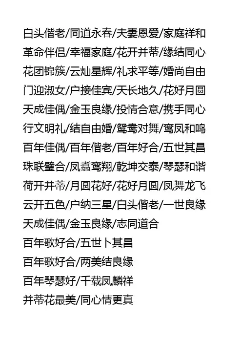 婚联(经典)