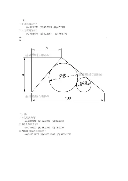 cad大赛试题A