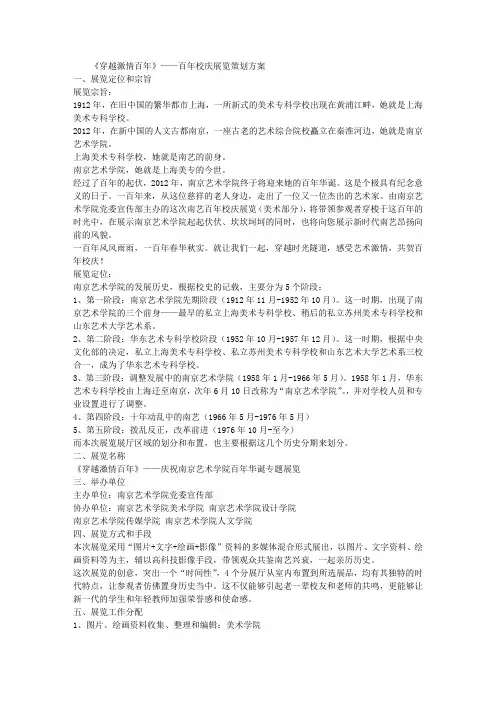 百年校庆展览策划方案