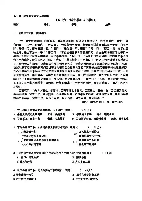 高三第一轮复习文言文专题学案(六一居士传 高考文言文阅读2篇)