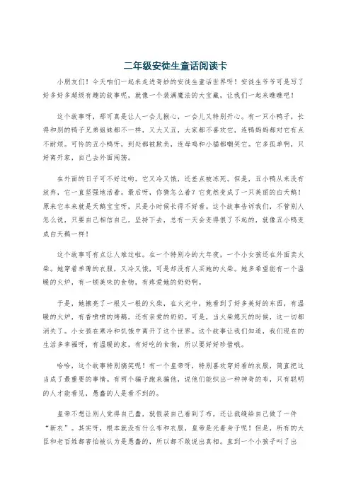 二年级安徒生童话阅读卡