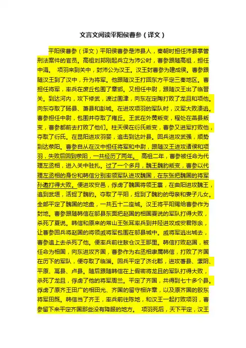 文言文阅读平阳侯曹参（译文）