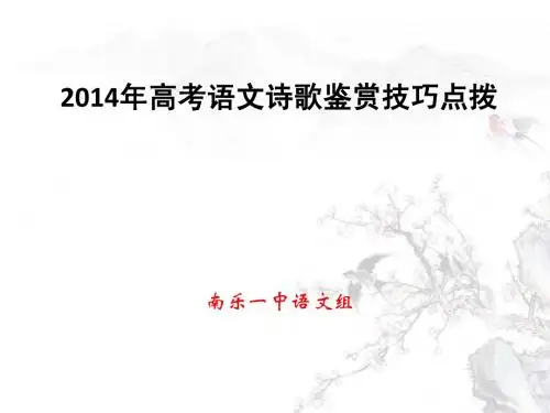 诗歌鉴赏