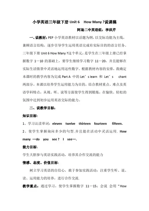 人教版PEP小学英语三年级下册Unit 6说课稿  How Many