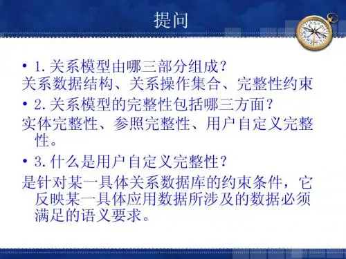 第2章关系数据库-第二次课