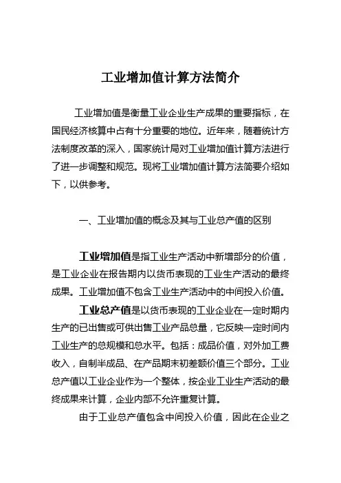 工业增加值计算方法