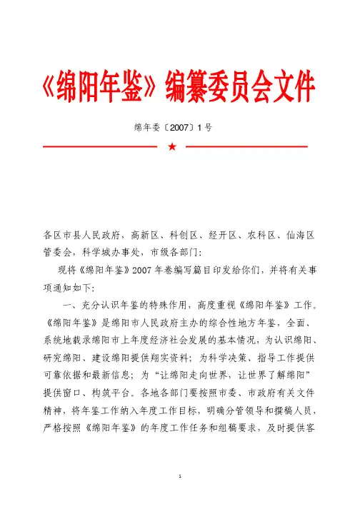 绵年委20071号