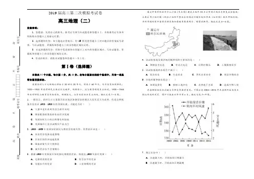 吉林省辽源高中2019届高三第二次模拟考试卷+地理+Word版含答案