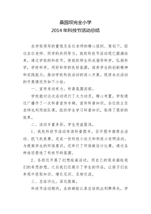 科技节活动总结