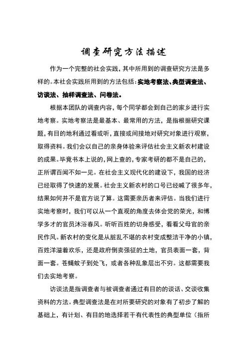调研方法描述