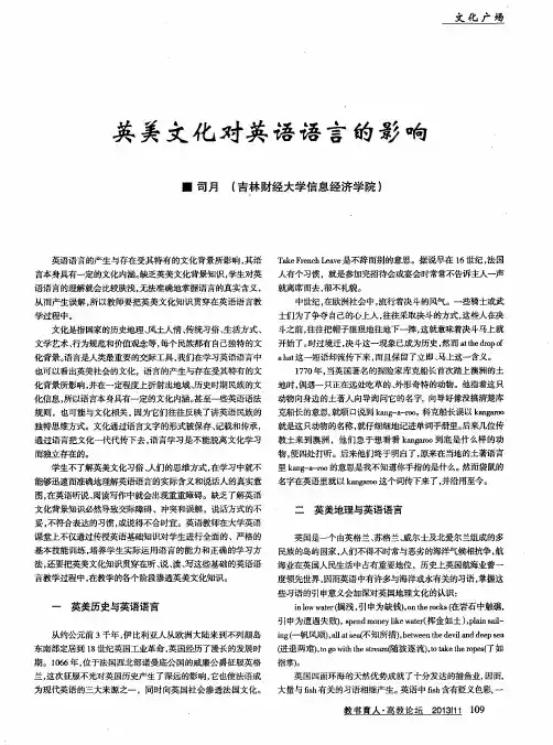英美文化对英语语言的影响