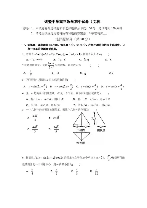 [套卷]浙江省诸暨市诸暨中学2013-2014学年度第一学期高三年级文科数学期中试题及答案