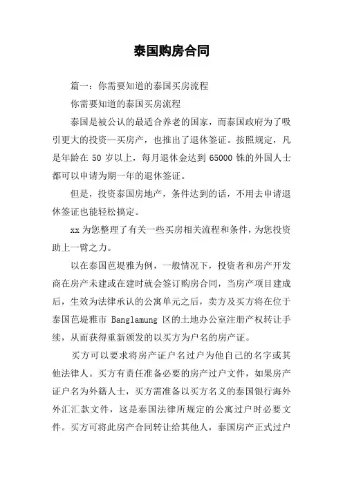泰国购房合同