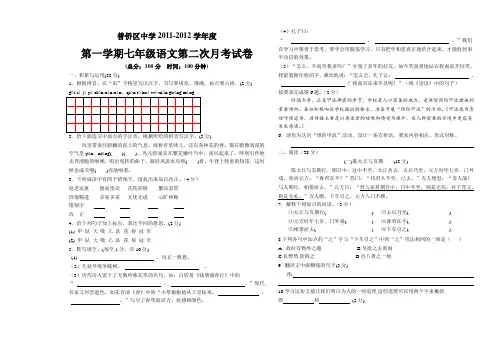 七年级第一学期第二次月考七年级语文试卷及答案