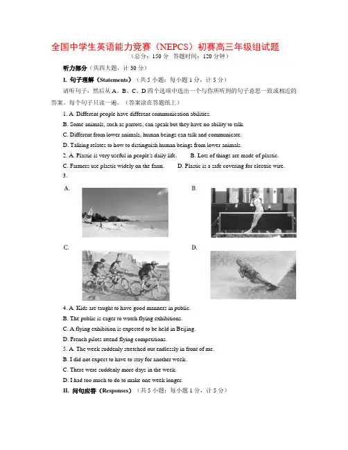 全国中学生英语能力竞赛(NEPCS)初赛高三年级组试题