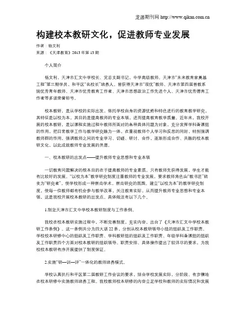构建校本教研文化,促进教师专业发展