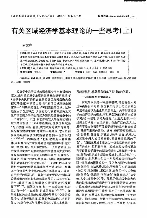 有关区域经济学基本理论的一些思考(上)