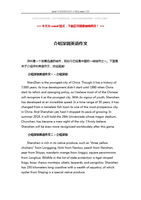 2019-介绍深圳英语作文-精选word文档 (3页)