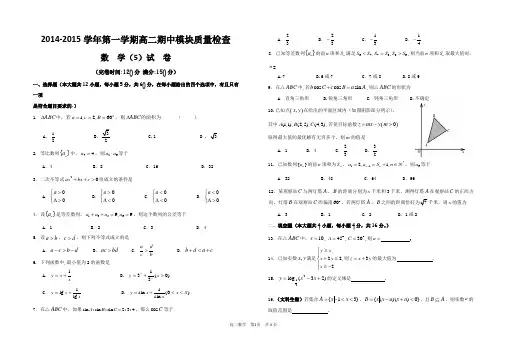 高二数学必修5模块检测
