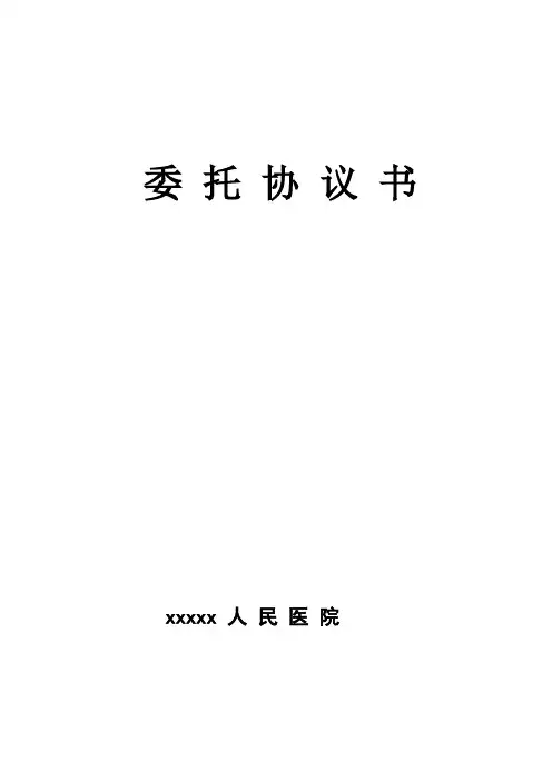 委托检验协议书)