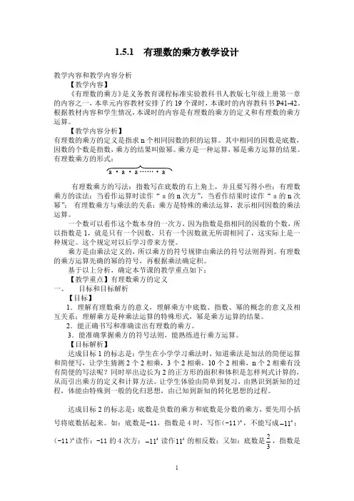人教版数学七年级上册1.5.1有理数的乘方 教案