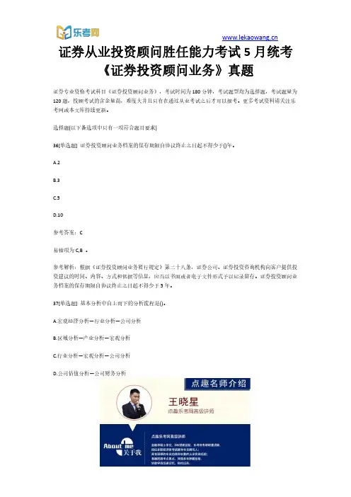 证券从业投资顾问胜任能力考试5月统考《证券投资顾问业务》真题八