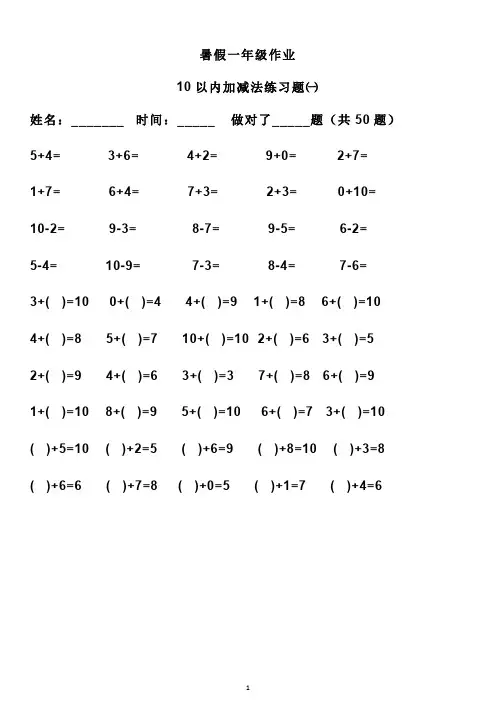 幼升小10以内20以内加减法计算题