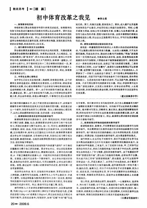 初中体育改革之我见