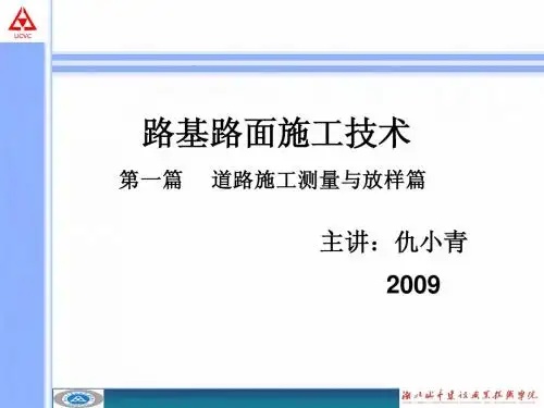 道路施工放样