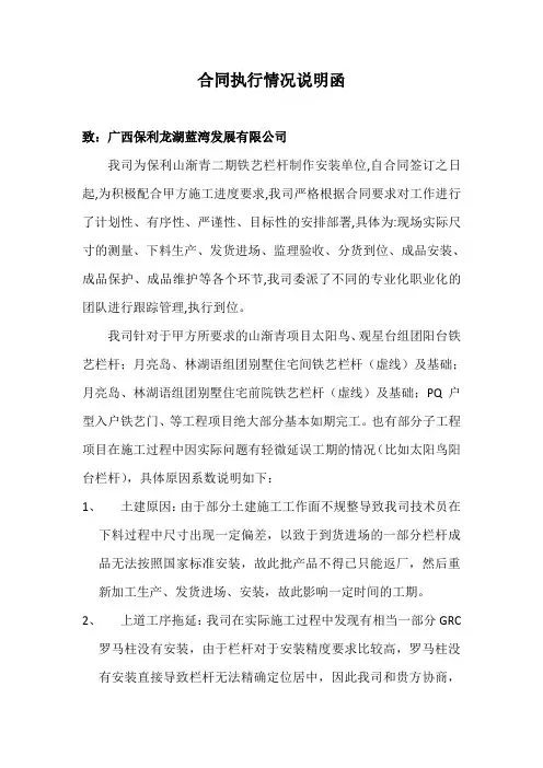 合同执行情况说明函.doc