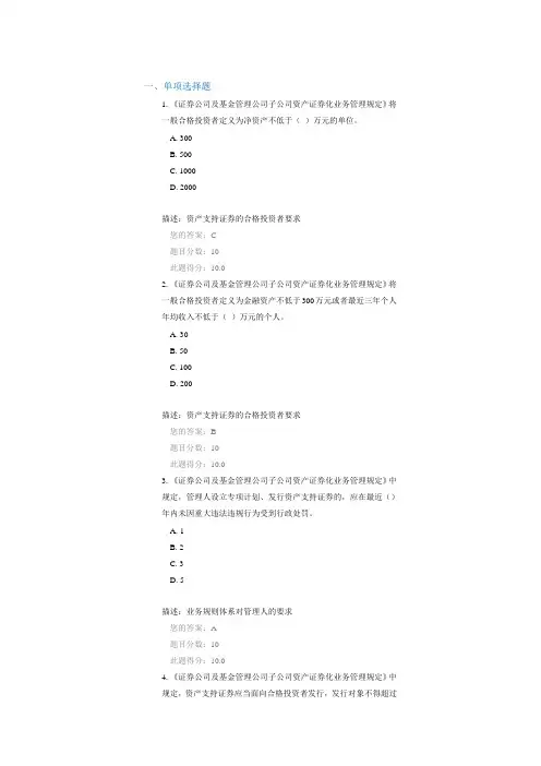 c15091机构间私募产品报价与服务系统资产证券化业务介绍100分