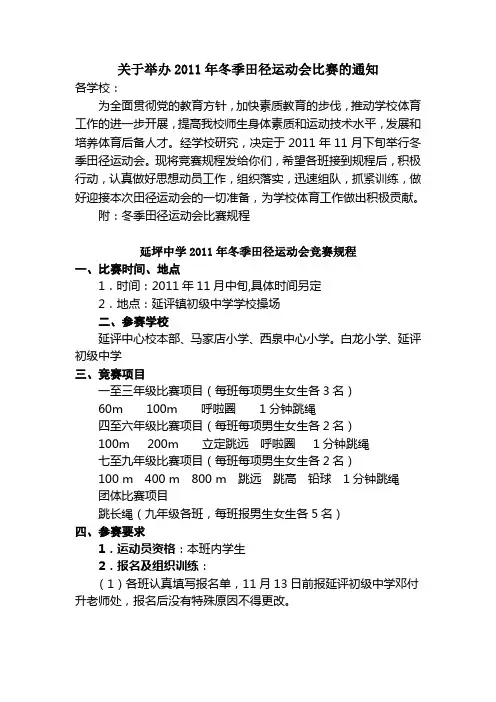 运动会