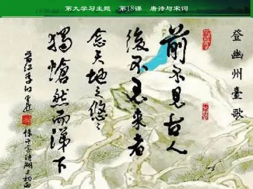 第18课_唐诗与宋词