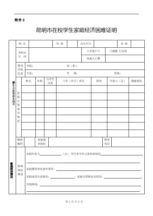 昆明市在校学生家庭经济困难证明(模板)