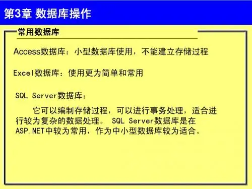 ASP NET 2.0网站开发实例教程(vb版ppt教程)-第3章 数据库操作