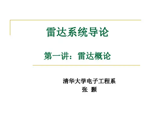 1雷达导论—概论-PPT课件