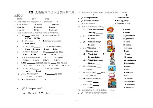 PEP人教版三年级下册英语第二单元试卷