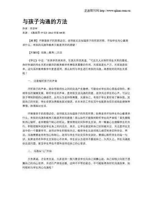 与孩子沟通的方法