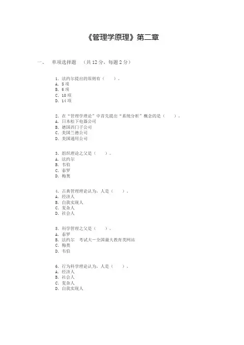 第二章管理学原理
